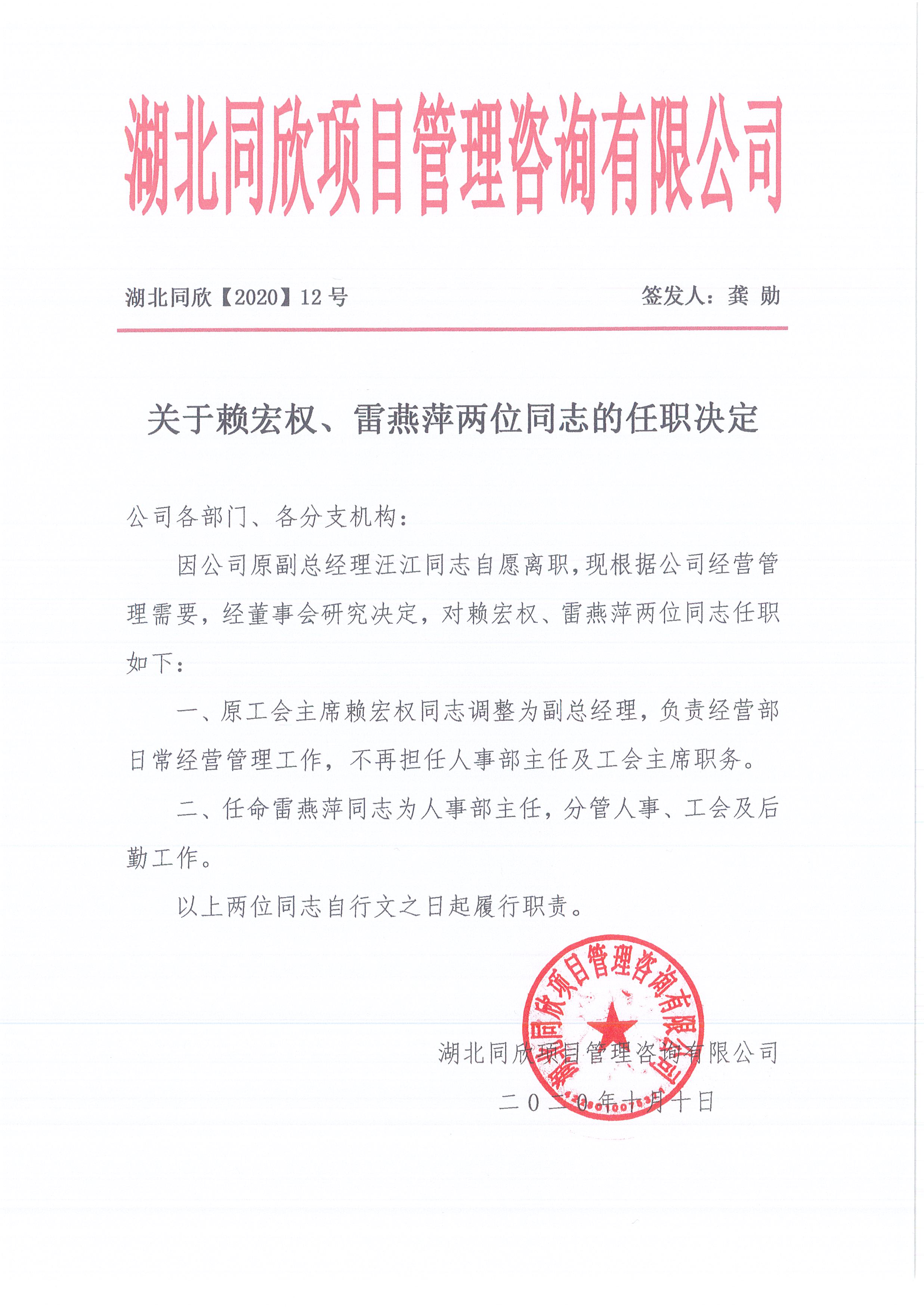 ������ʱ��վ[2020]12�Ź�������Ȩ������Ƽ��λͬ־����ְ����.jpg