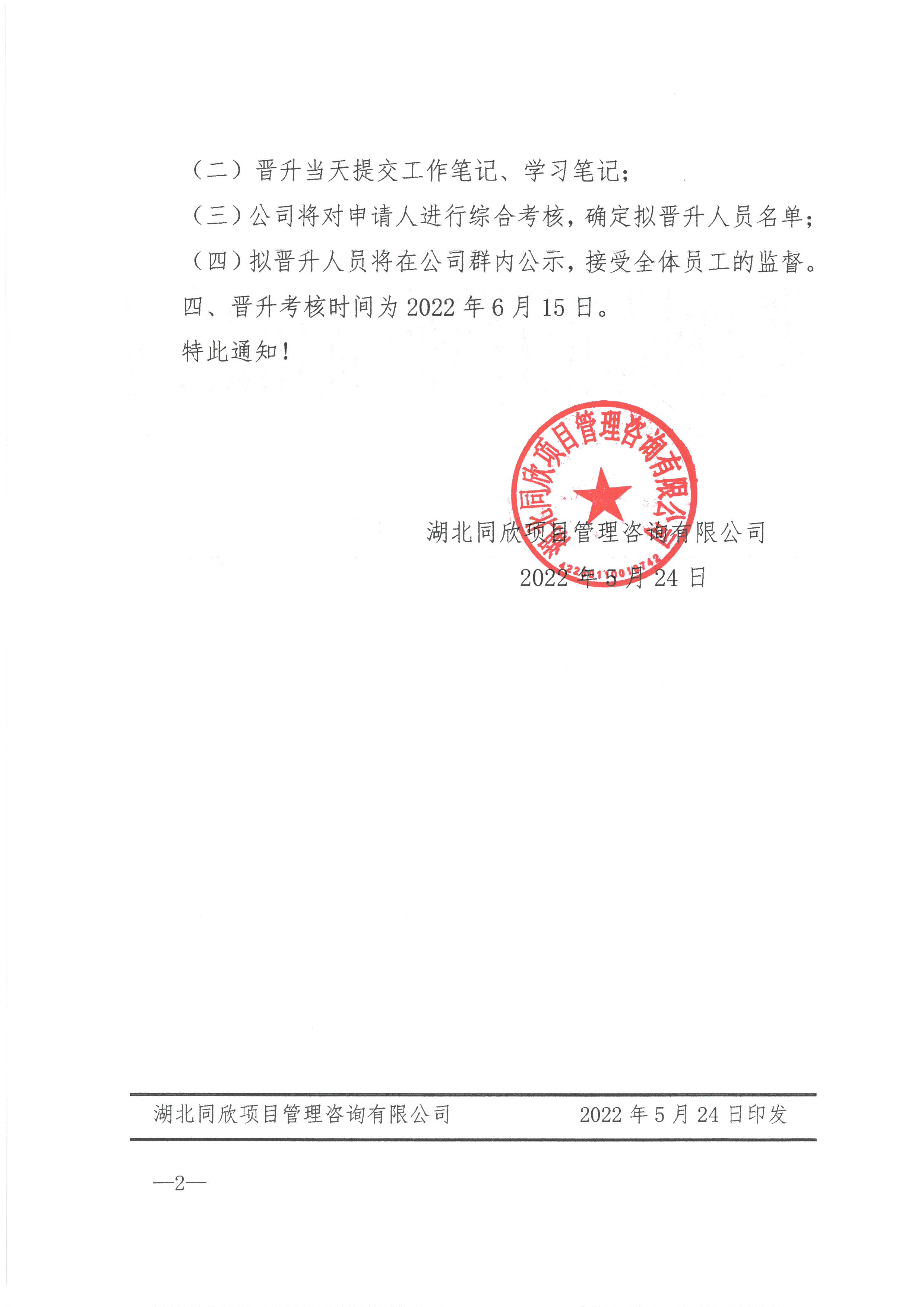 凯时网站征询[2022]8号关于2022年现场监理人员岗位提升的通知2