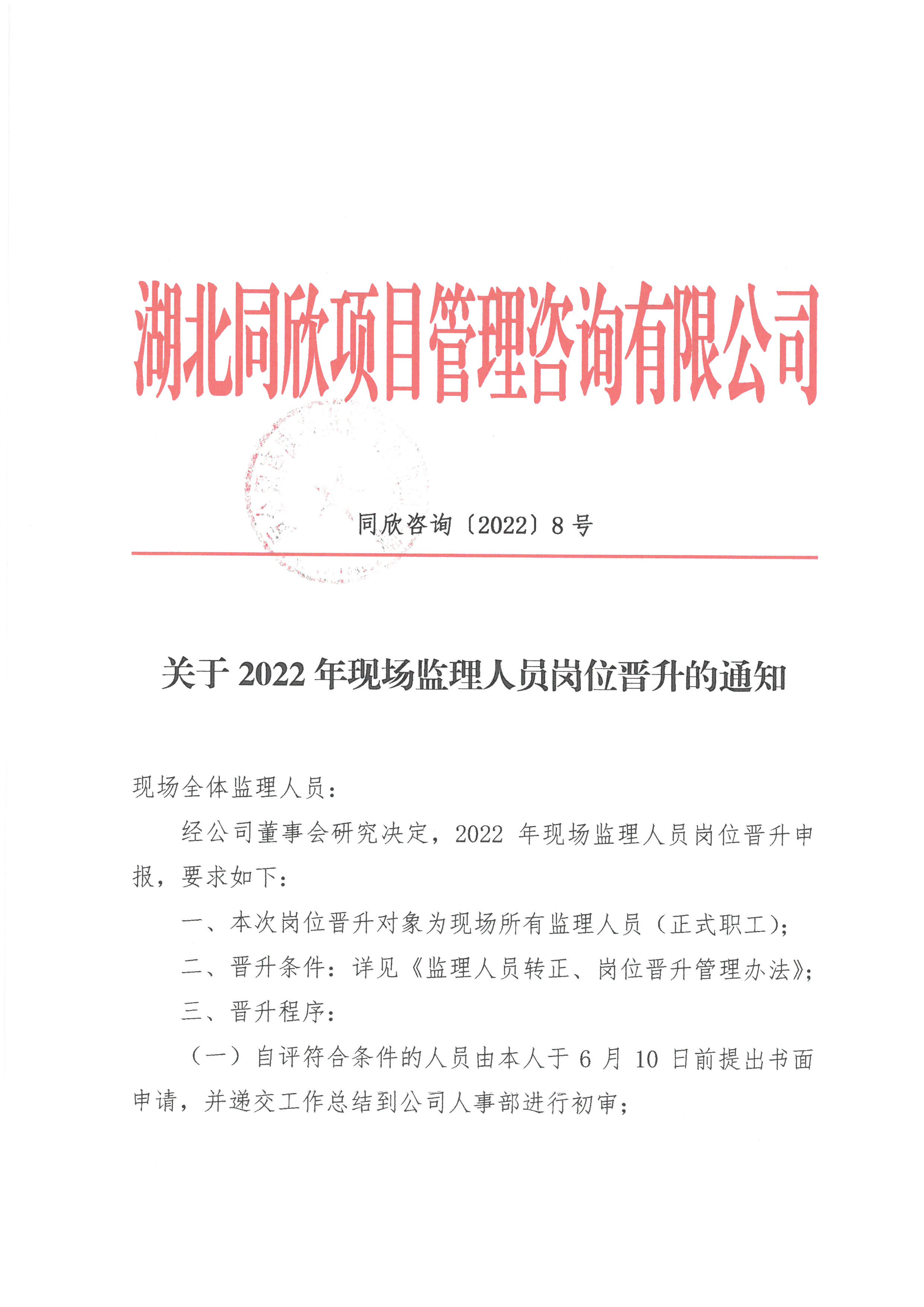 凯时网站征询[2022]8号关于2022年现场监理人员岗位提升的通知1