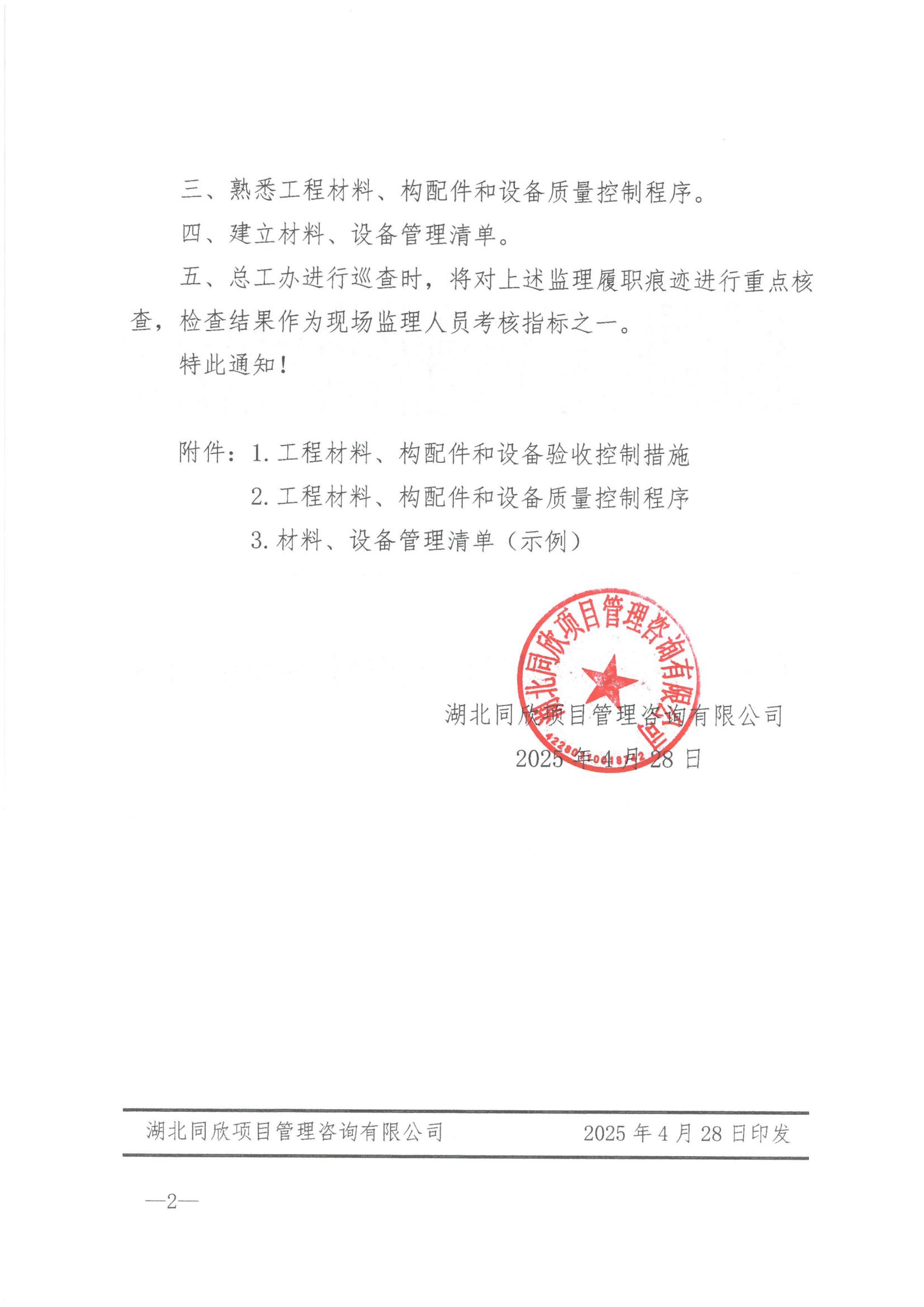 凯时网站征询[2025]8号关于加强建设工程资料、设备质量验收的通知2.jpg