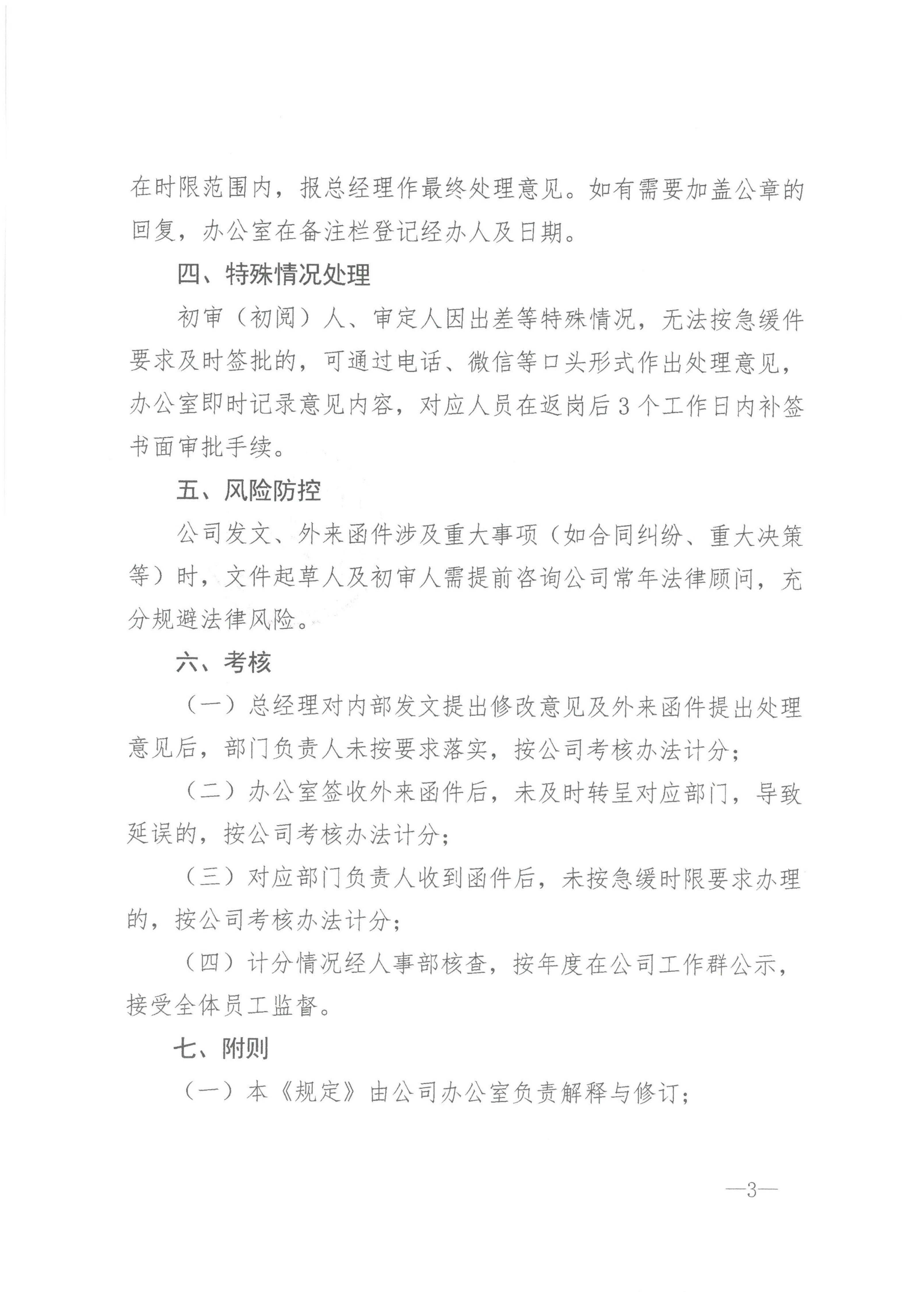 凯时网站征询[2026]4号公司收文、发文汇签登记治理划定_03.jpg