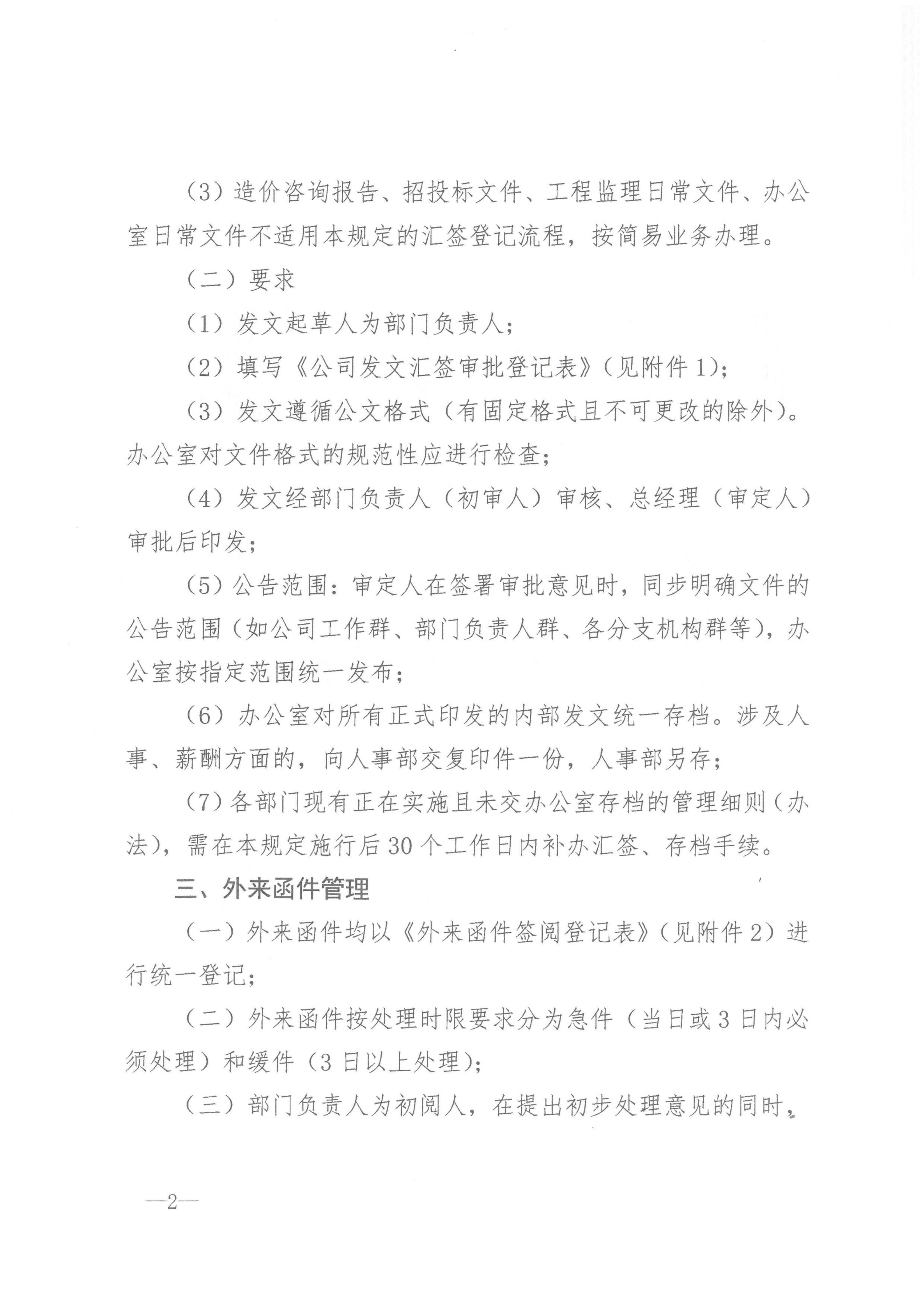 凯时网站征询[2026]4号公司收文、发文汇签登记治理划定_02